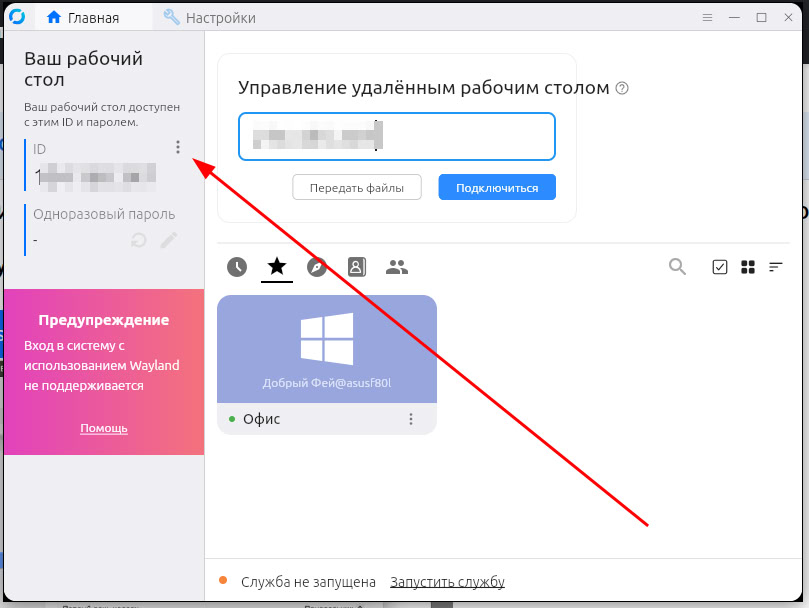 Настройка rustdesk