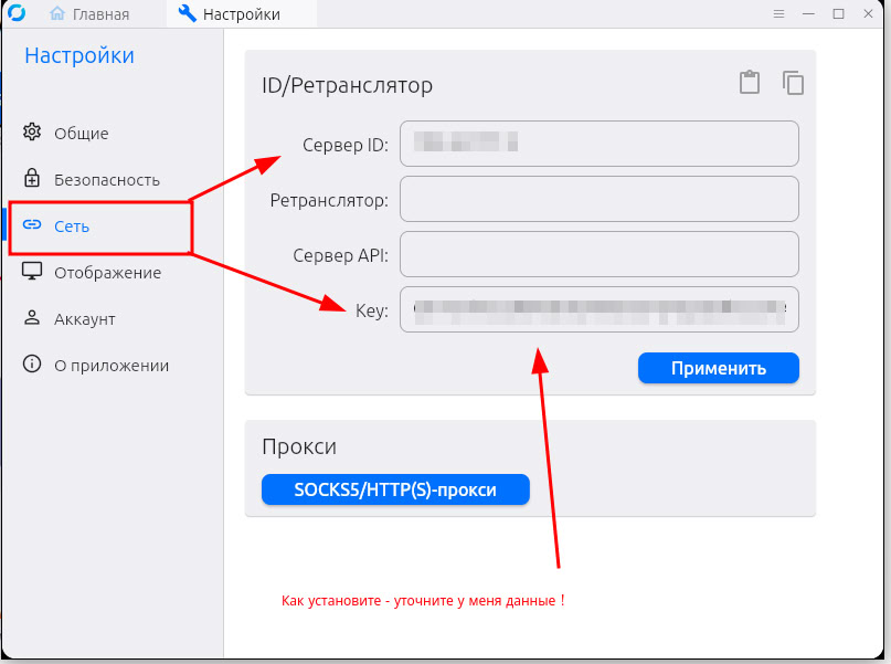 Настройка rustdesk